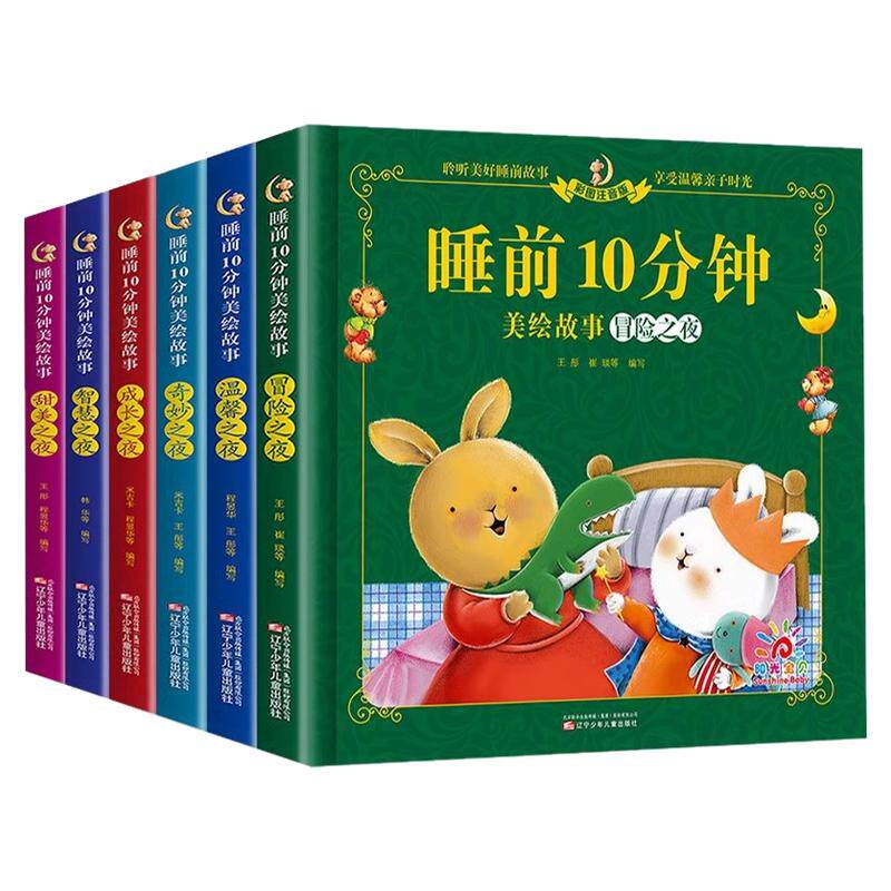 大字大图睡前故事书绘本注音版