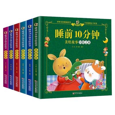 大字大图睡前故事书绘本注音版