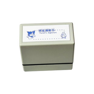 家长签名印章繁体简体香港台湾用印老师出题盖章班级小学生用印长
