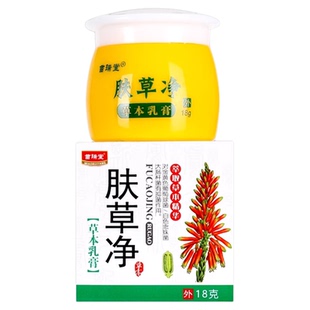 苗瑞堂肤草净草本乳膏官方正品草本抑菌乳膏皮肤外用草本软膏