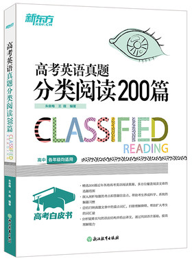 2026新版新东方高考英语白皮书