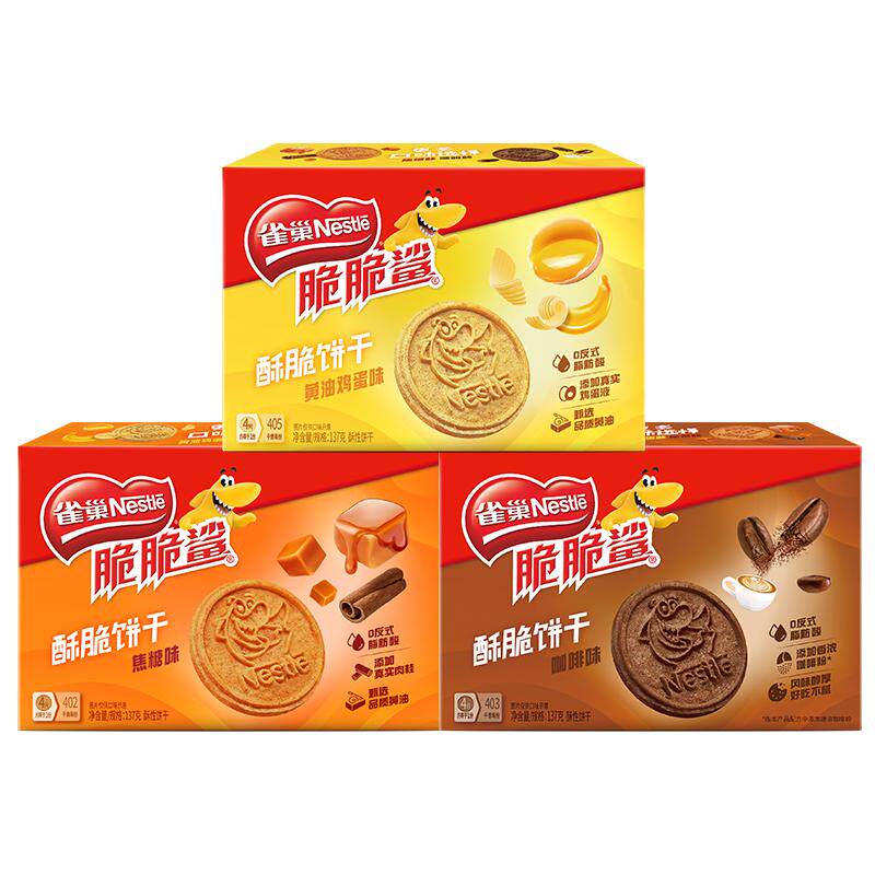 雀巢脆脆鲨盒装饼干独立小包装