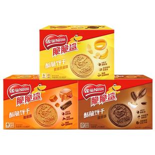 【旗舰店】雀巢脆脆鲨酥脆饼干焦糖咖啡黄油鸡蛋小零食早餐官方