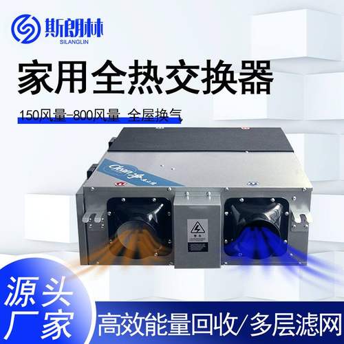 斯朗林家用全热交换器吊顶式新风换气机新风系统全屋净化静音排气