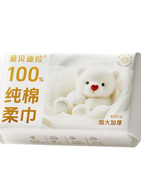 爱贝迪拉棉柔巾婴儿超柔100%纯棉