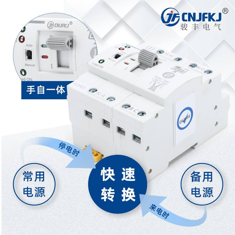 不断电毫秒级ATS双电源自动转换开关系列储能电池光伏家用款