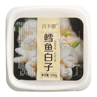 鳕鱼白子500g/盒 芥末藤椒熟制即食白子日式寿司料理刺身烧烤食材