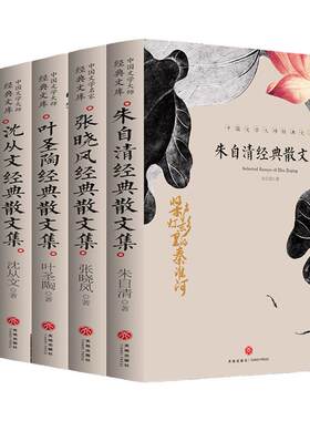 中国文学大师经典散文集