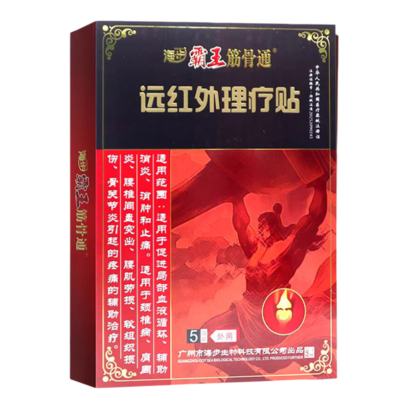 海步霸王筋骨通远红外理疗贴5贴颈椎病肩周炎腰肌劳损的辅助治疗