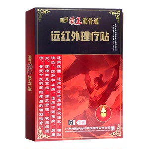 海步霸王筋骨通远红外理疗贴5贴颈椎病肩周炎腰肌劳损的辅助治疗