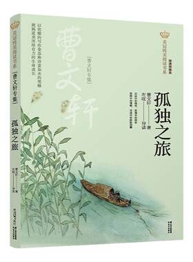 孤独之旅曹文轩小说集