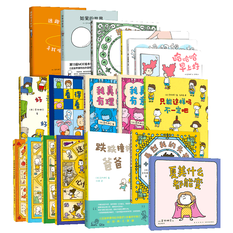吉竹伸介18册套装爱心树