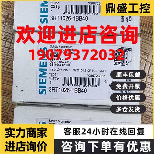 议价西门子接触器3RT1026-1BB40全新原装库存 DC24V 现货10261bb4