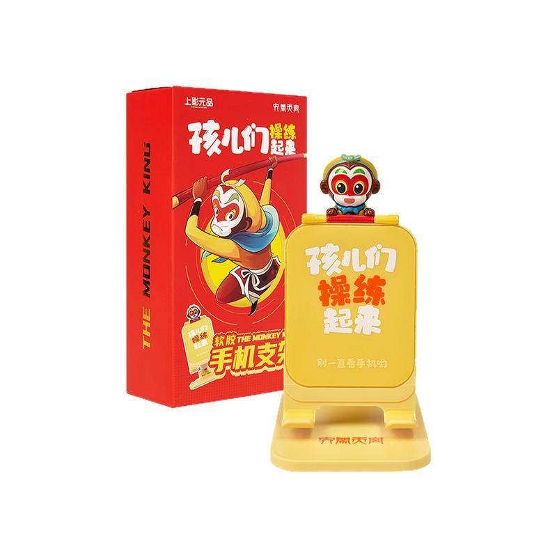 上影元品大闹天宫系列孙悟空软胶手机支架节日礼物生日礼物伴手礼