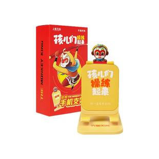 上影元品大闹天宫系列孙悟空软胶手机支架节日礼物生日礼物伴手礼