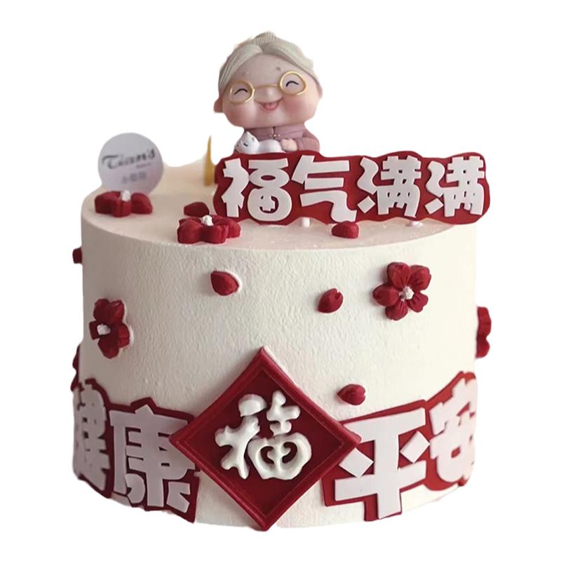 粉色祝寿EVA蛋糕插件 福气满满爷爷奶奶生日装饰平安健康蛋糕插牌
