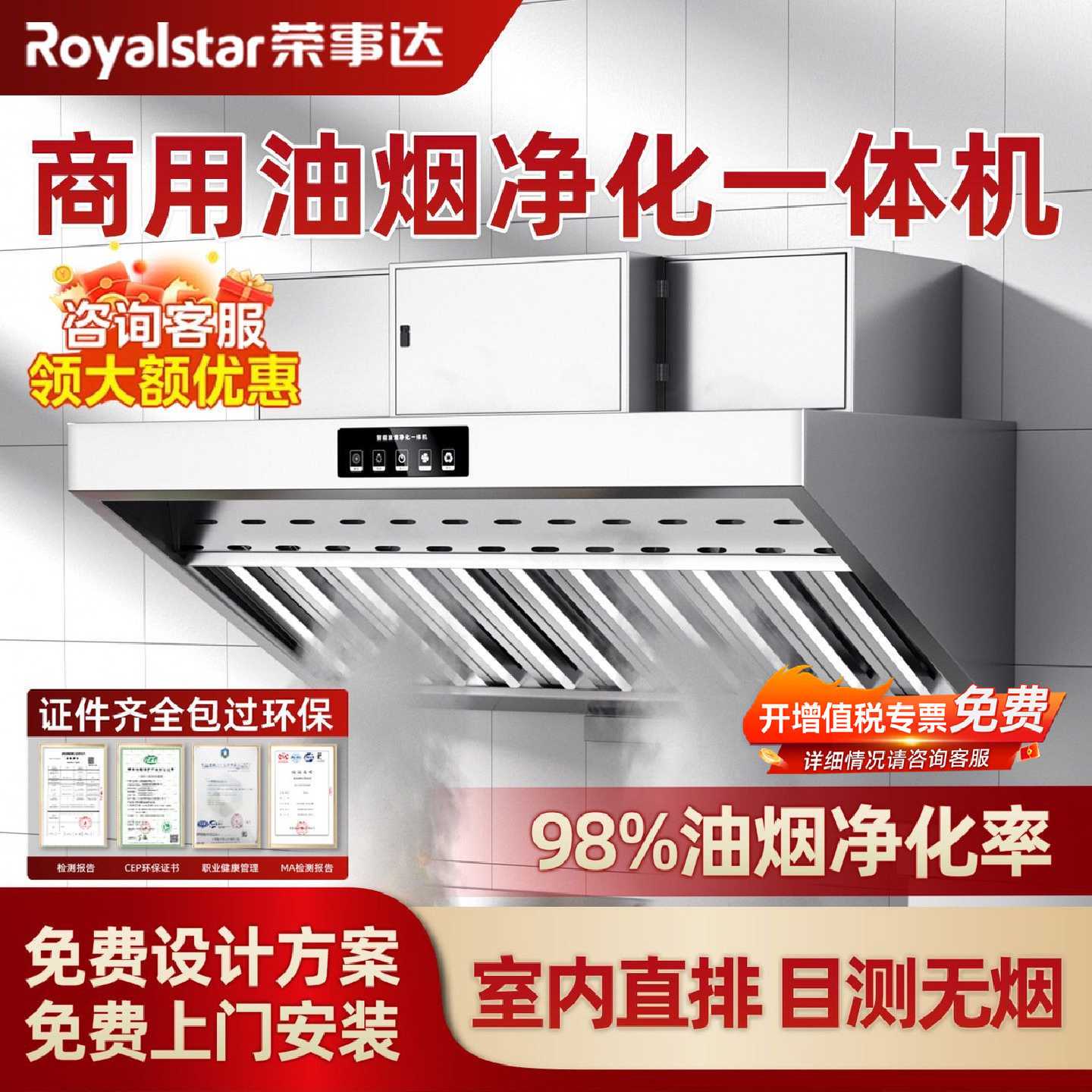 荣事达商用净化一体机吸力饭店抽油烟机油烟机厨房餐饮家用排烟