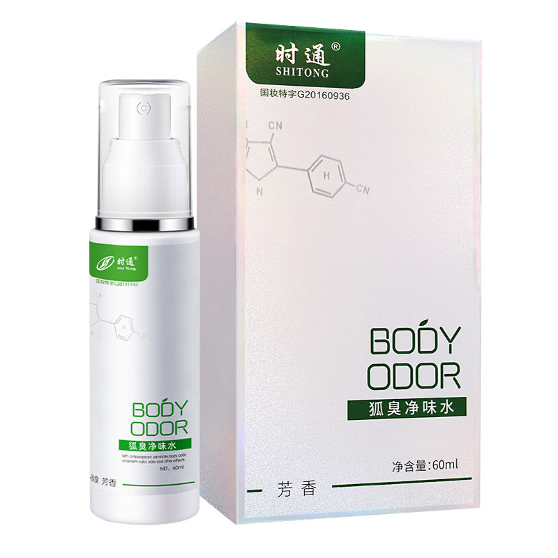 时通狐臭净味水60ml皮肤外用