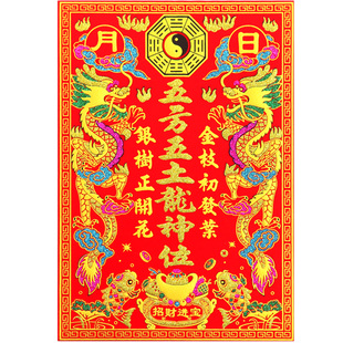 神位贴纸天官赐福门贴门口土地财爷定福灶君门官地主福德正神神位