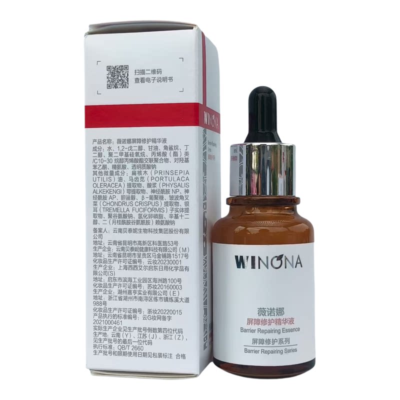 薇诺娜屏障修护精华液311次抛