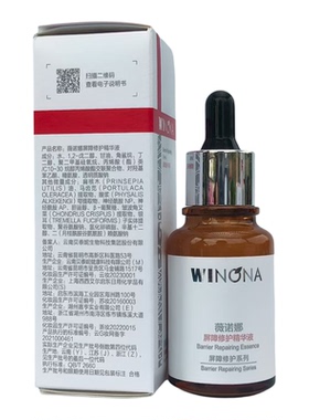 薇诺娜屏障修护精华液311次抛