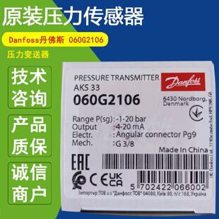 议价Danfoss丹佛斯060G2106全新压力传感器060G1409变送器084Z800