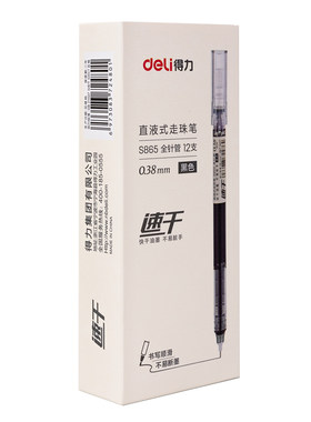 得力简约风考试用速干按动中性笔