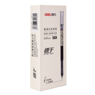 得力简约风考试用速干按动中性笔