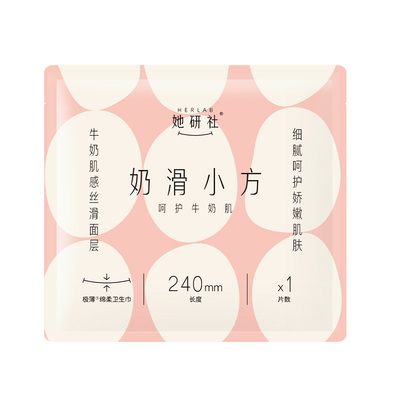 她研社奶滑小方日用卫生巾240mm体验装1片