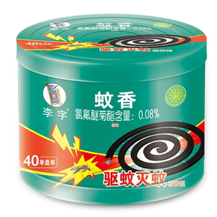 【国货加油】李字牌蚊香檀香型30单盘家用盘式驱灭蚊卫生间酒店