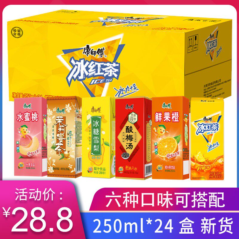 康师傅饮料250ml*24盒纸盒混合冰红茶橙汁茉莉蜜茶酸梅汤整箱