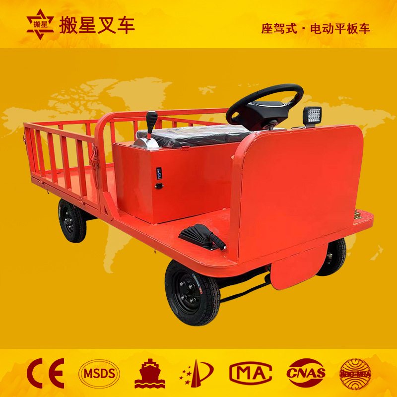 搬星电动平板车四轮搬运车救援消防拉吨拖车货小型1/2/3运输专用