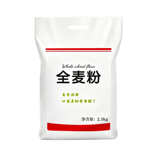 纯全麦面粉官方旗舰店石磨小麦全麦粉带麸皮含麦麸杂粗粮家用5斤