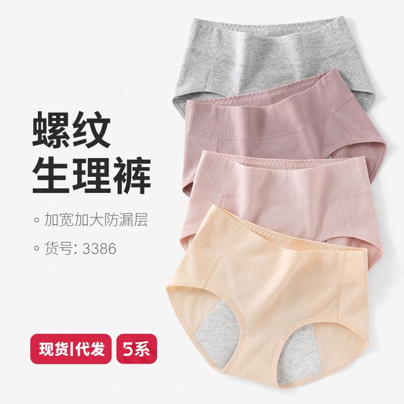 女生纯棉抗菌生理期内裤中腰月经期防漏全棉裆女士专用安全姨妈裤