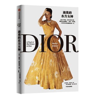 迪奥东方女神柏林伊里舍夫