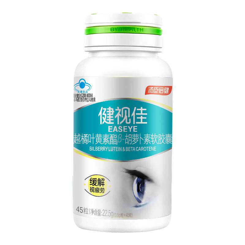 90粒】汤臣倍健健视佳越橘叶黄素酯胡萝卜素软胶囊学生缓解视疲劳