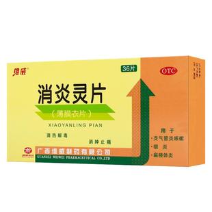 维威消炎灵片0.32g*36片/盒清热解毒消肿止痛咽炎扁桃体炎止咳药