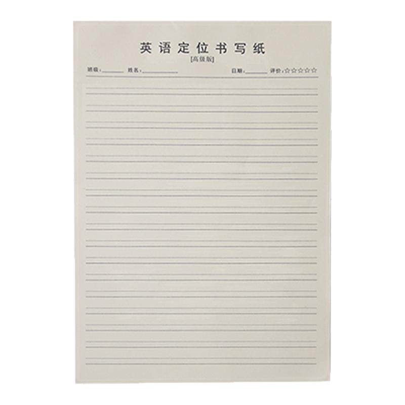 英语定位书写纸作文纸练习纸本子