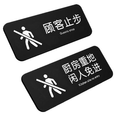 顾客止步提示牌亚克力标识牌商场饭店超市酒店厨房仓库定制警示贴警语提醒标语标示标牌门贴墙贴告示牌子定做