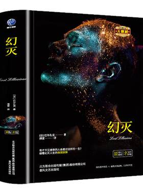 幻灭世界名著外国文学小说