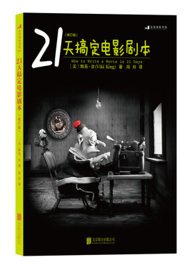 从准备编剧到完成剧本的行动指南