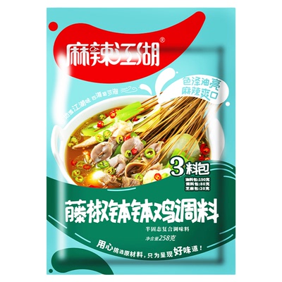 临期处理乐山风味钵钵鸡调料