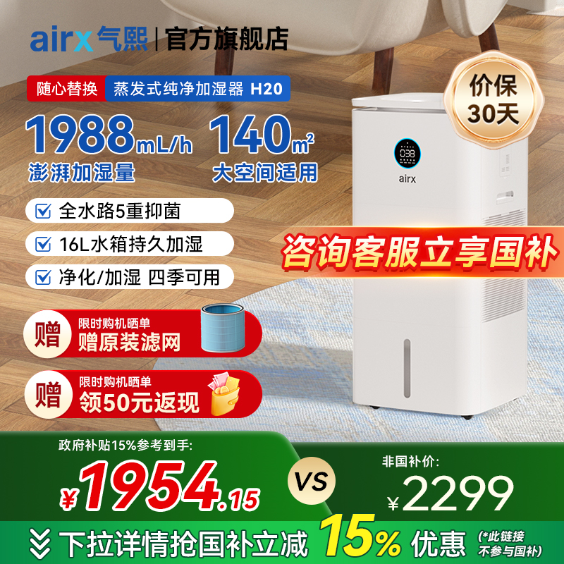 气熙airx加湿器家用轻音大空间孕妇婴儿冷蒸发式无雾净化一体H20