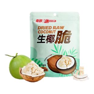 海南特产南国正宗生椰脆块30g包装椰子肉块椰肉香脆椰子脆片零食