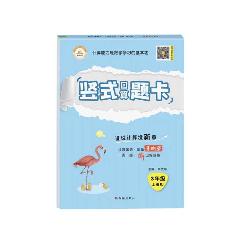 3三年级口算题卡上册下册竖式脱式计算题数学计算题强化训练天天练同步练习册万以内加减法多位数乘一位数乘除法人教版北师大苏教