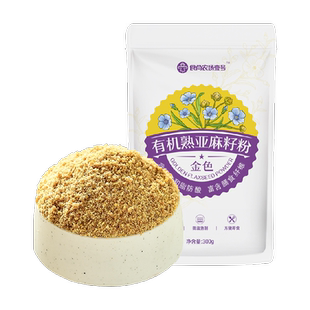 食尚农场壹号熟金色有机亚麻籽粉袋装杂粮高蛋白质高膳食纤维