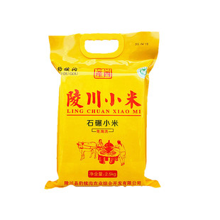 山西特产新小米陵川西河底黄米杂粮粥石碾免淘洗真空5斤