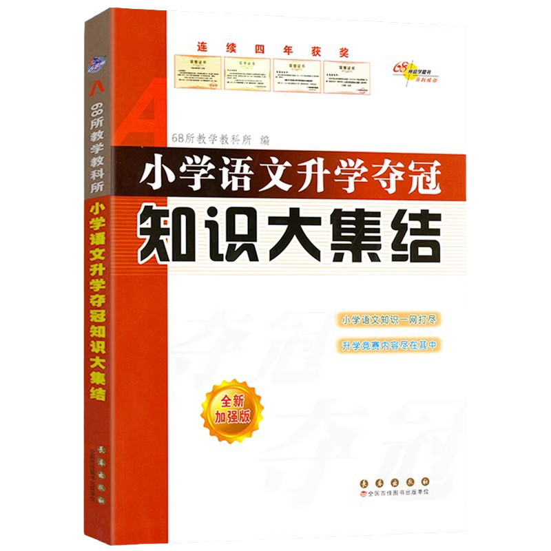 2026小学语文知识大集结升学夺冠