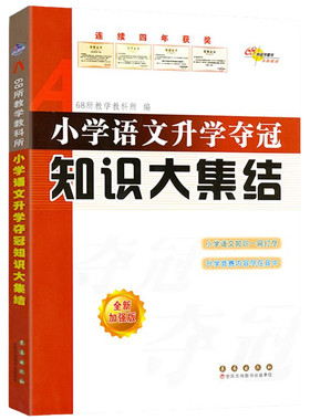 2026小学语文知识大集结升学夺冠