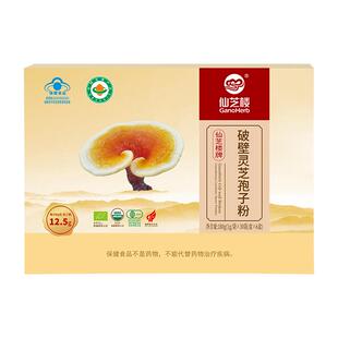 季度装仙芝楼破壁灵芝孢子粉有机的增强免疫力礼盒正品食养石斛